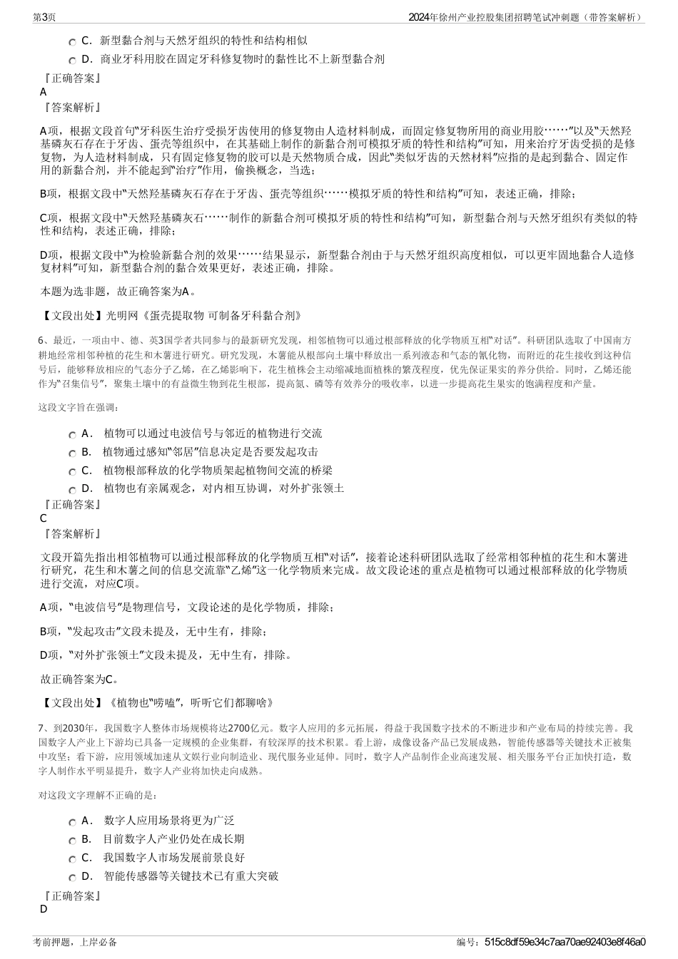 2024年徐州产业控股集团招聘笔试冲刺题（带答案解析）_第3页