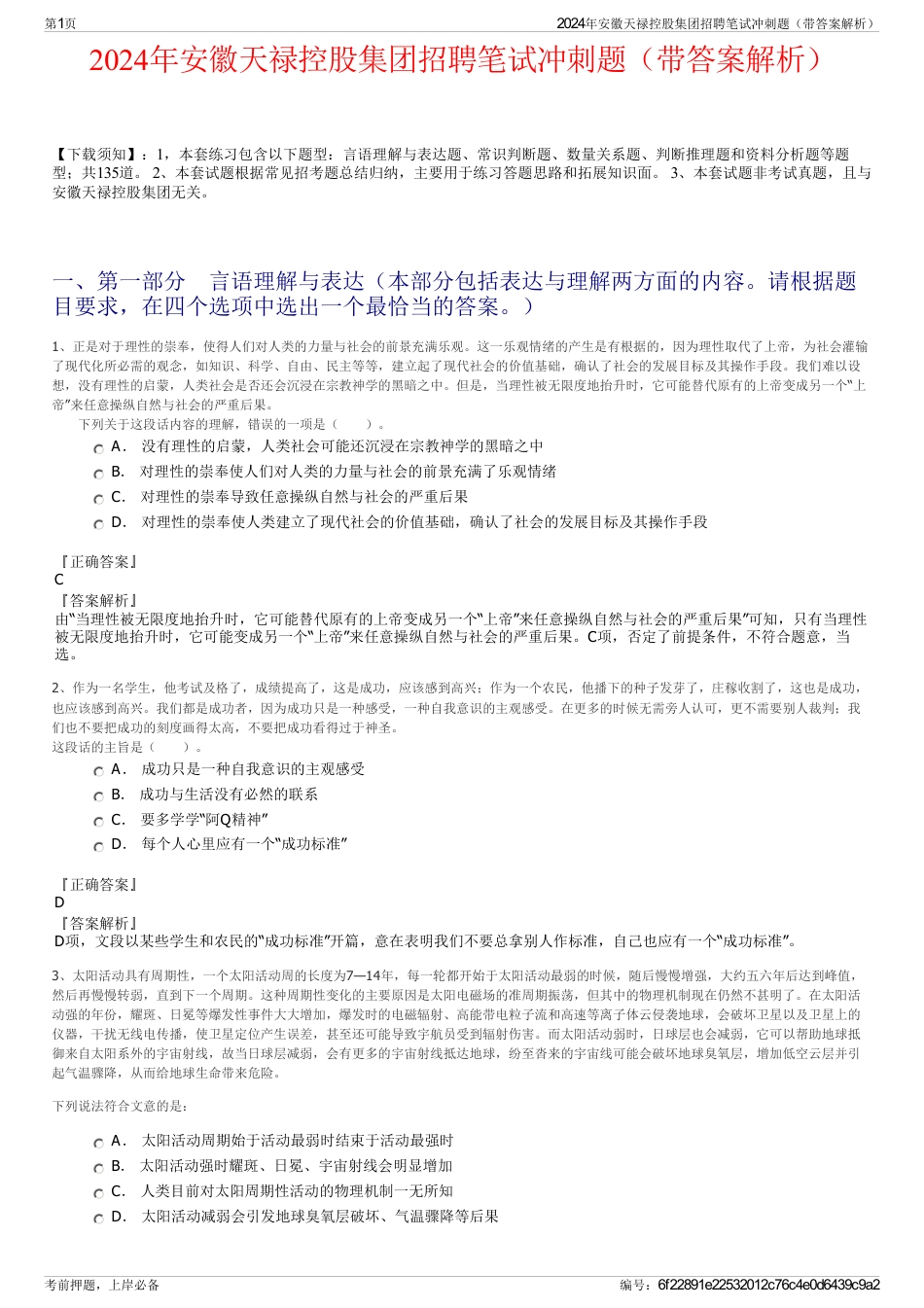 2024年安徽天禄控股集团招聘笔试冲刺题（带答案解析）_第1页