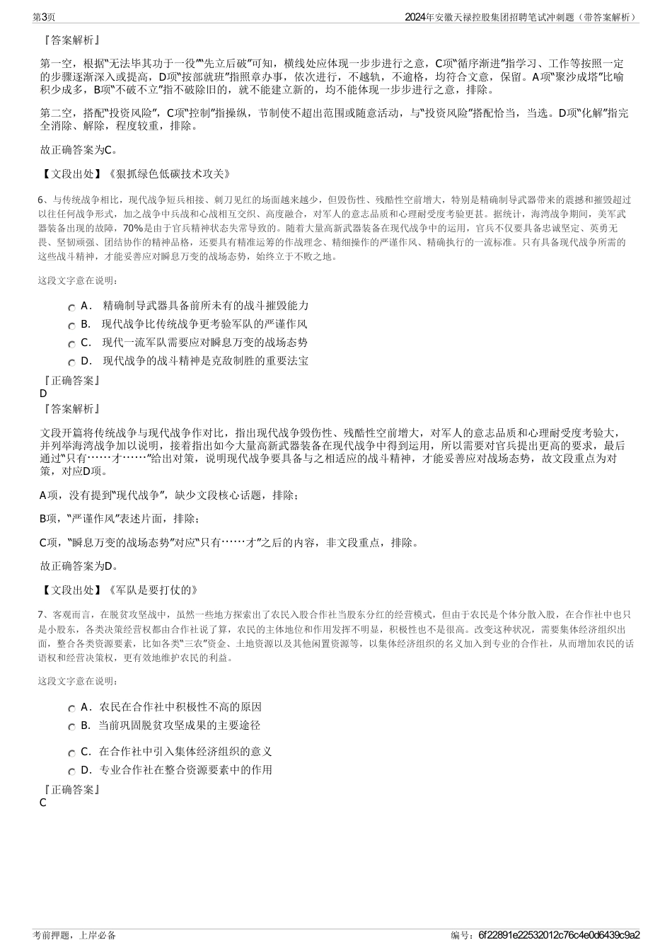 2024年安徽天禄控股集团招聘笔试冲刺题（带答案解析）_第3页