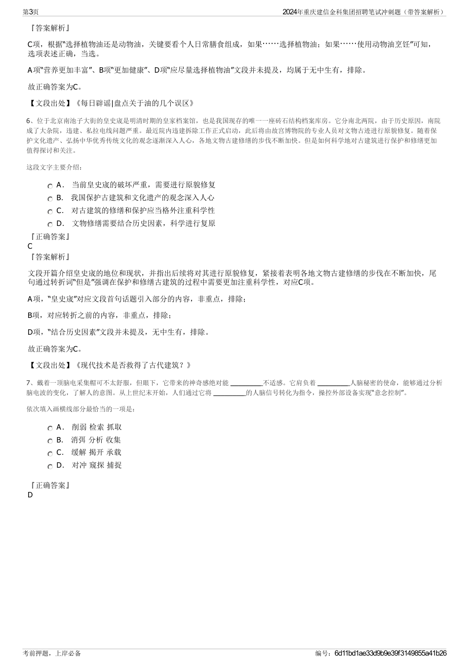 2024年重庆建信金科集团招聘笔试冲刺题（带答案解析）_第3页