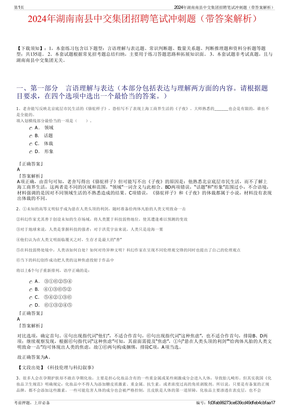 2024年湖南南县中交集团招聘笔试冲刺题（带答案解析）_第1页