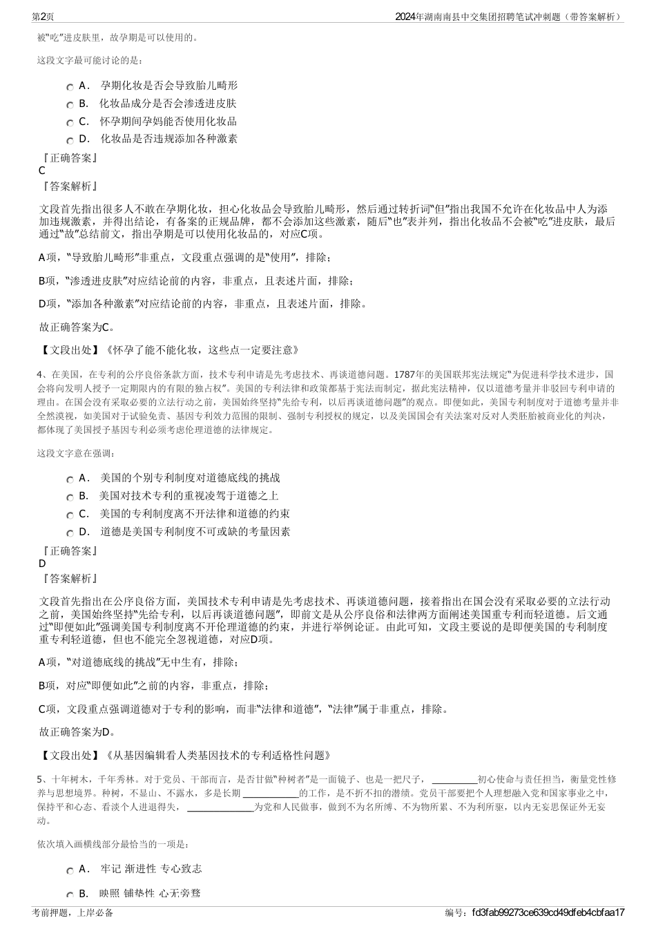 2024年湖南南县中交集团招聘笔试冲刺题（带答案解析）_第2页