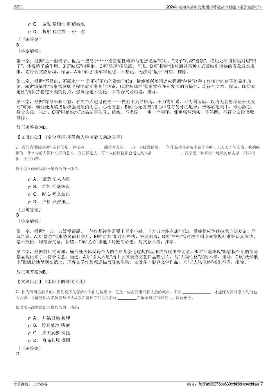 2024年湖南南县中交集团招聘笔试冲刺题（带答案解析）_第3页