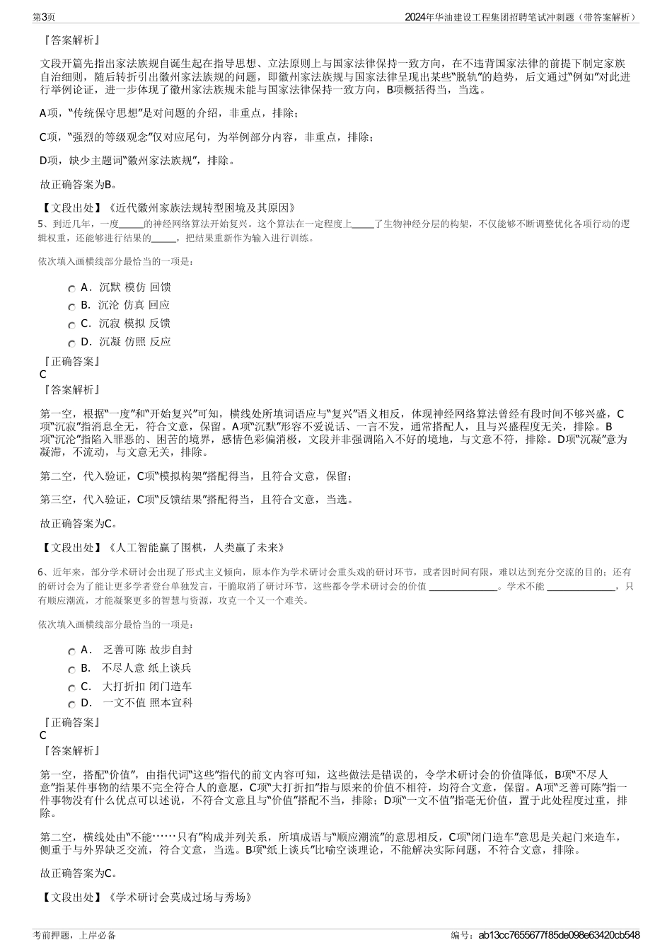 2024年华油建设工程集团招聘笔试冲刺题（带答案解析）_第3页