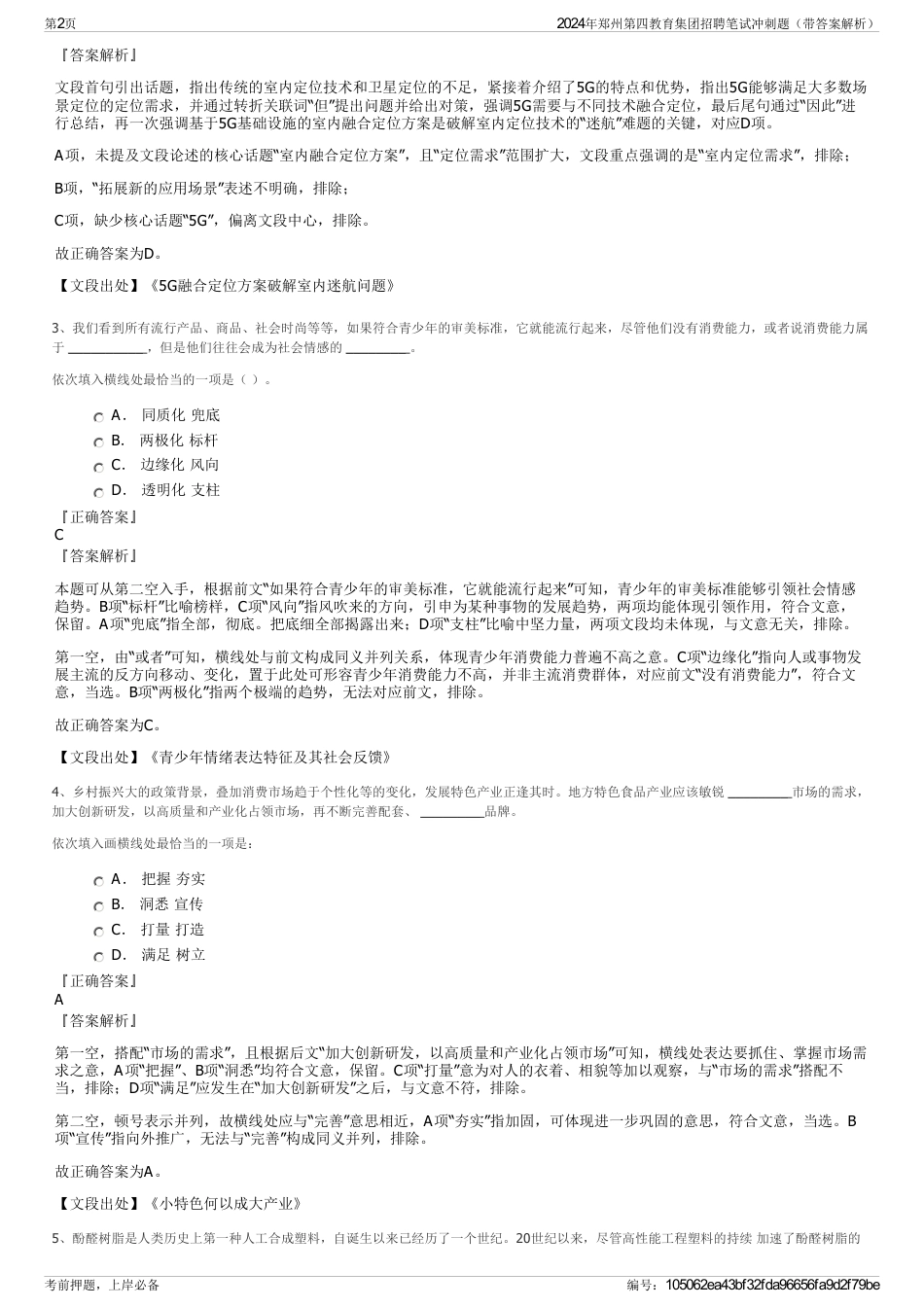 2024年郑州第四教育集团招聘笔试冲刺题（带答案解析）_第2页
