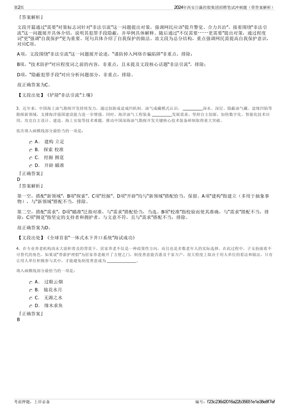 2024年西安日赢控股集团招聘笔试冲刺题（带答案解析）_第2页