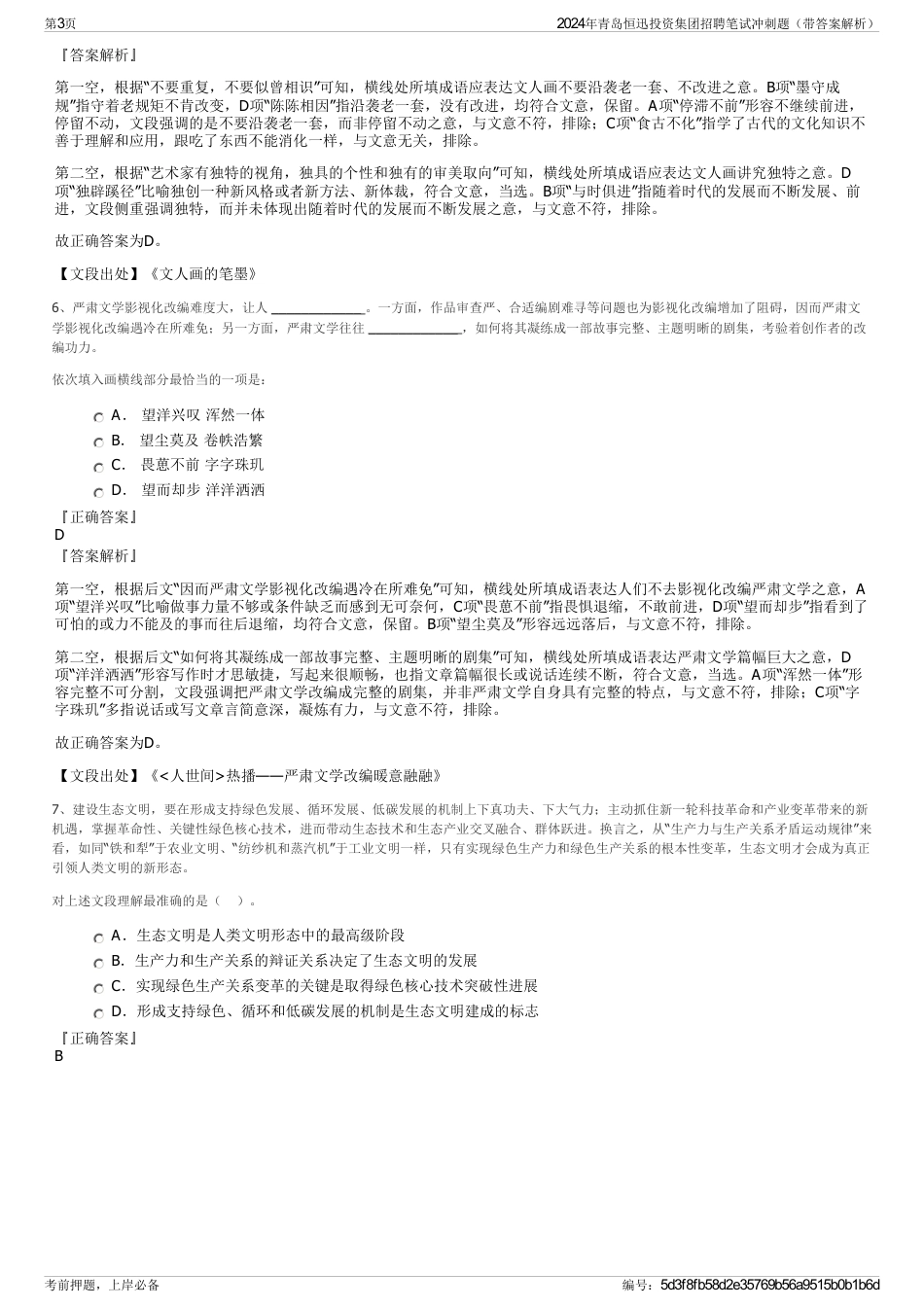 2024年青岛恒迅投资集团招聘笔试冲刺题（带答案解析）_第3页