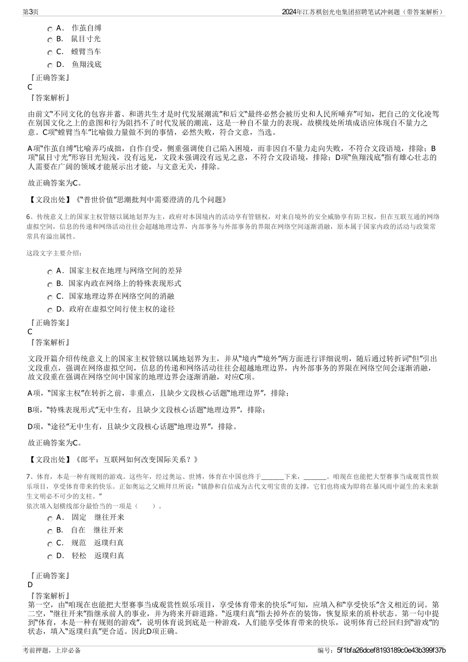 2024年江苏棋创光电集团招聘笔试冲刺题（带答案解析）_第3页