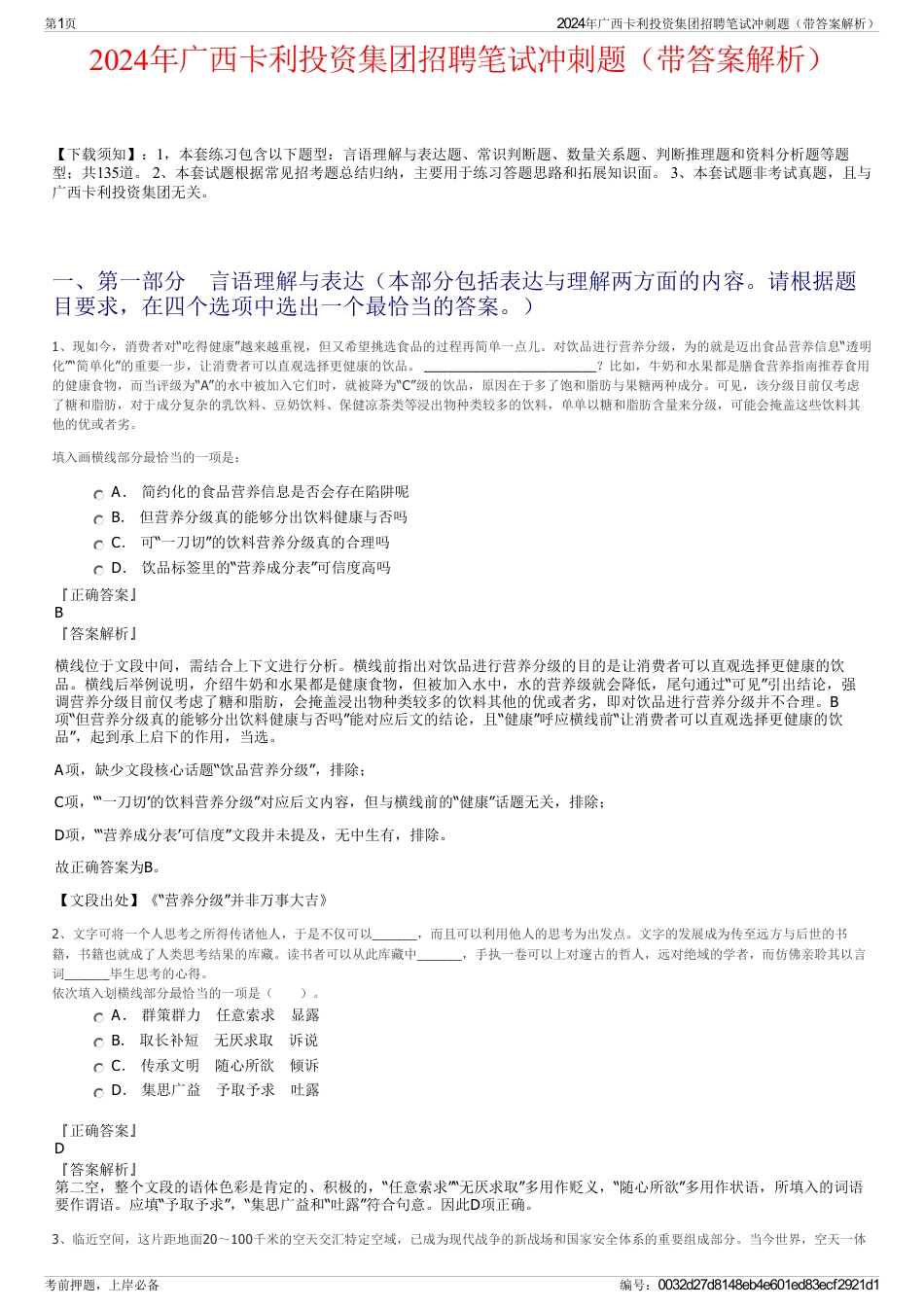 2024年广西卡利投资集团招聘笔试冲刺题（带答案解析）_第1页