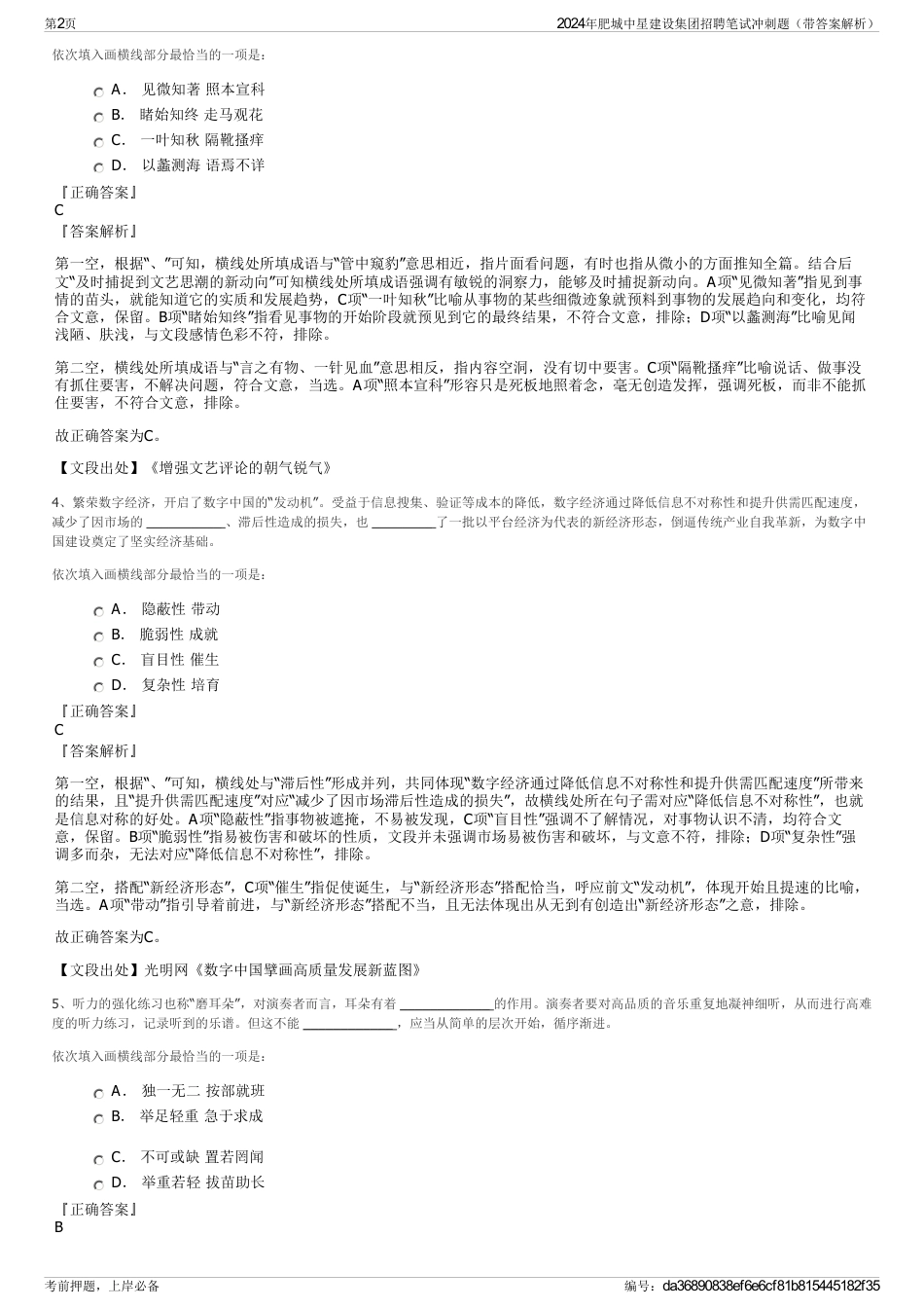 2024年肥城中星建设集团招聘笔试冲刺题（带答案解析）_第2页