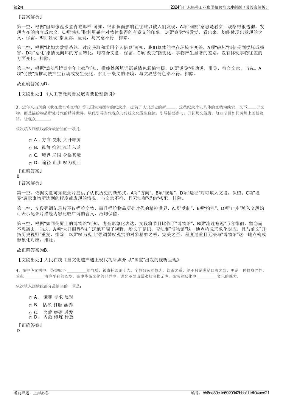2024年广东银科工业集团招聘笔试冲刺题（带答案解析）_第2页