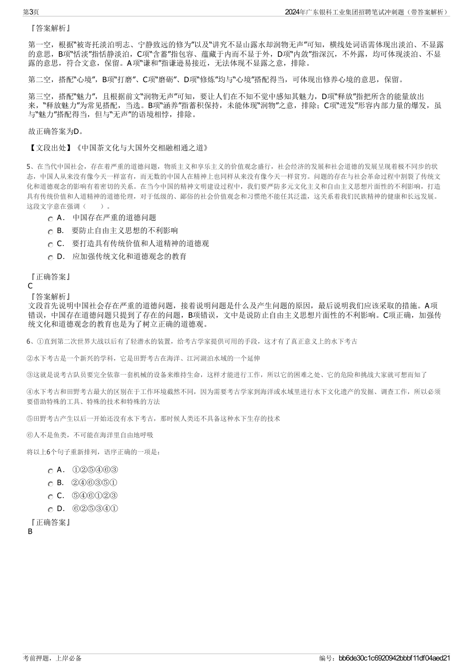 2024年广东银科工业集团招聘笔试冲刺题（带答案解析）_第3页