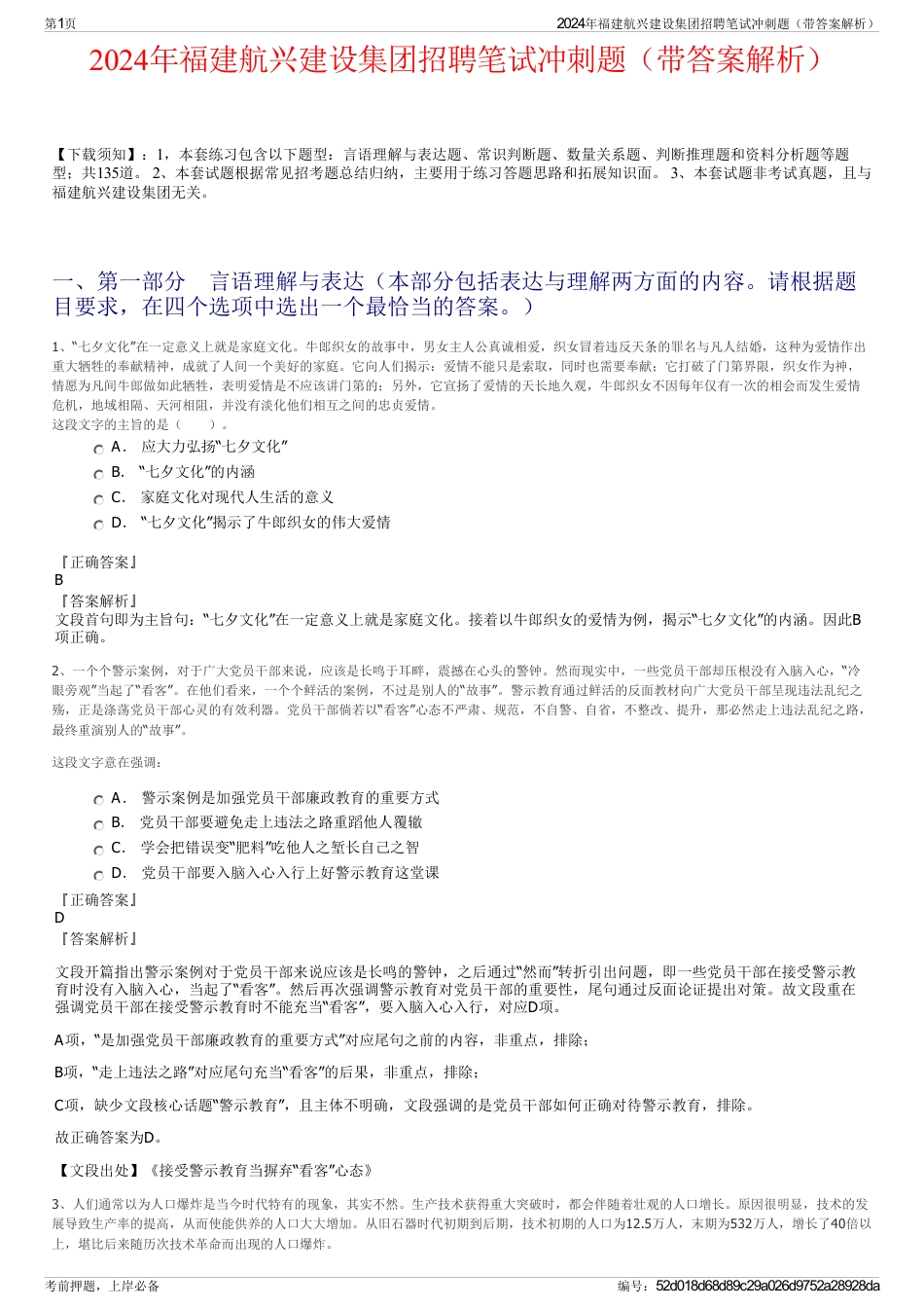 2024年福建航兴建设集团招聘笔试冲刺题（带答案解析）_第1页