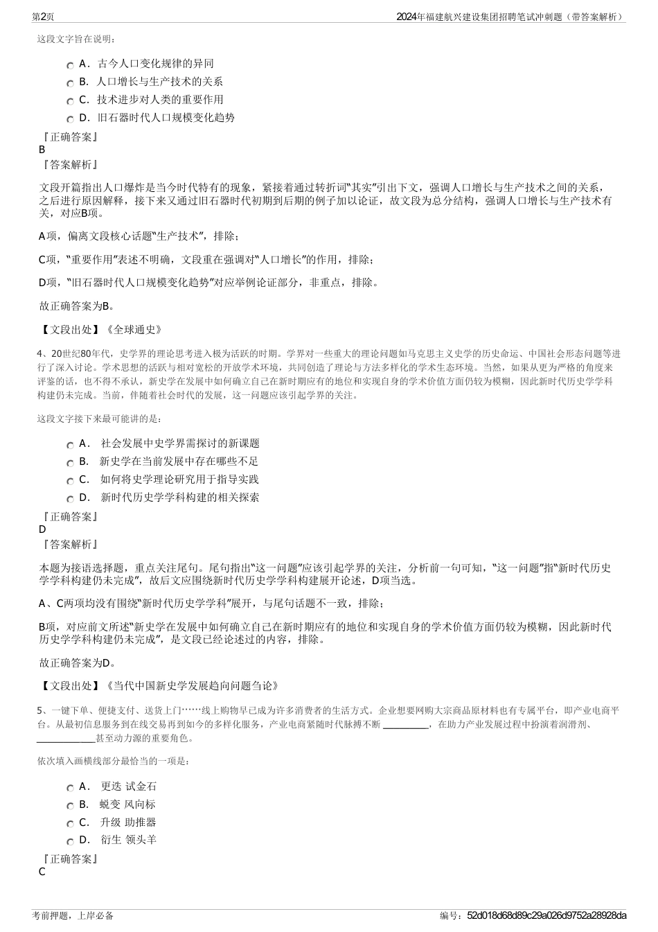2024年福建航兴建设集团招聘笔试冲刺题（带答案解析）_第2页