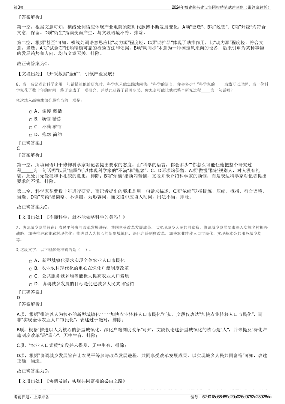 2024年福建航兴建设集团招聘笔试冲刺题（带答案解析）_第3页