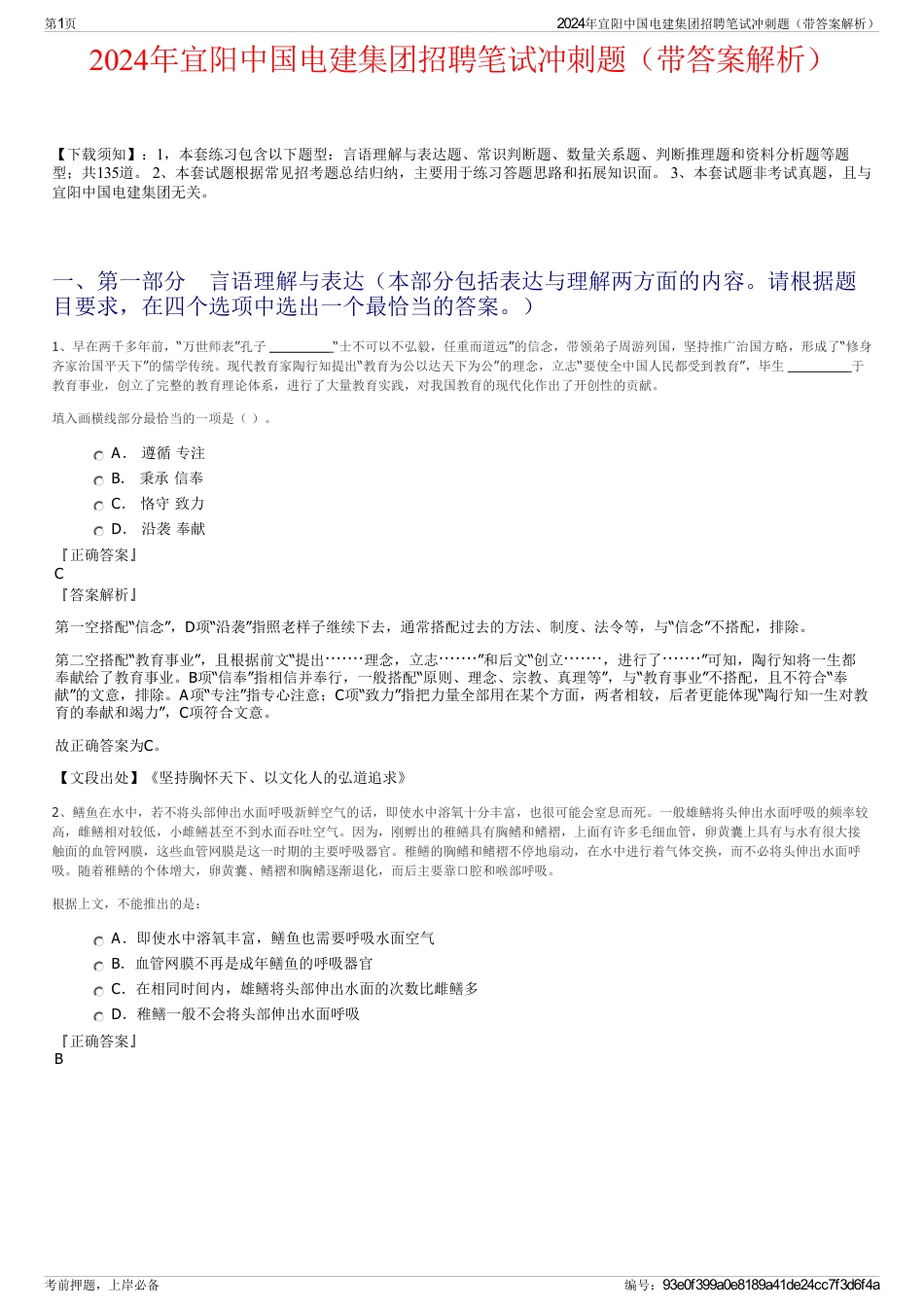 2024年宜阳中国电建集团招聘笔试冲刺题（带答案解析）_第1页