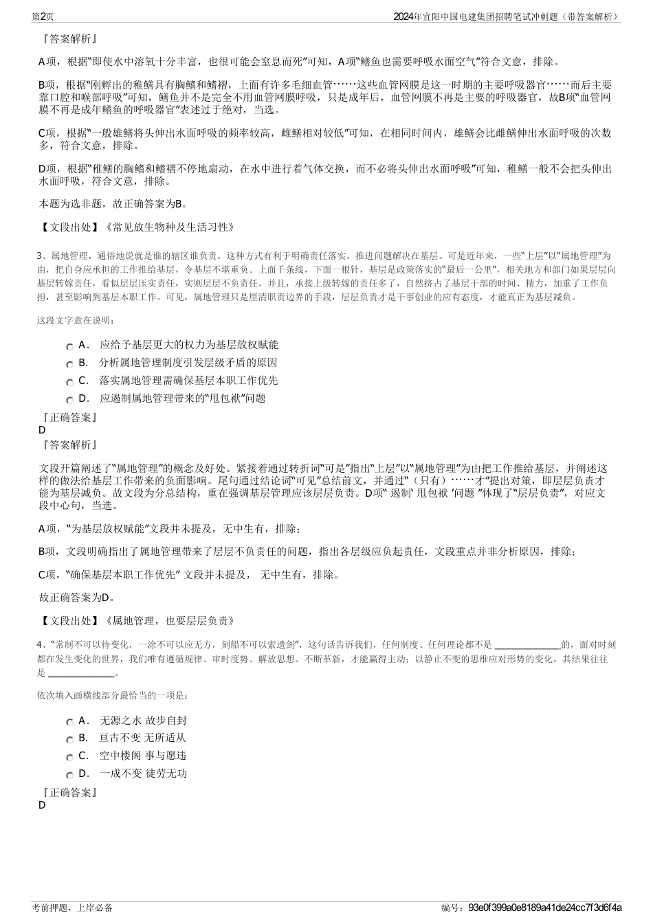 2024年宜阳中国电建集团招聘笔试冲刺题（带答案解析）_第2页