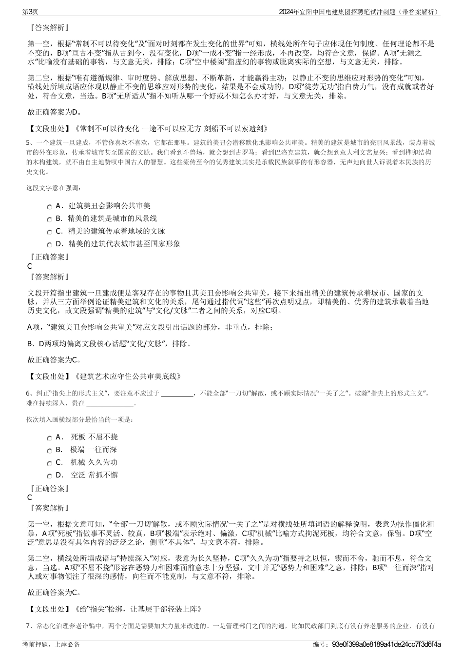 2024年宜阳中国电建集团招聘笔试冲刺题（带答案解析）_第3页