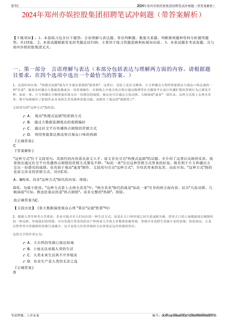 2024年郑州亦娱控股集团招聘笔试冲刺题（带答案解析）_第1页
