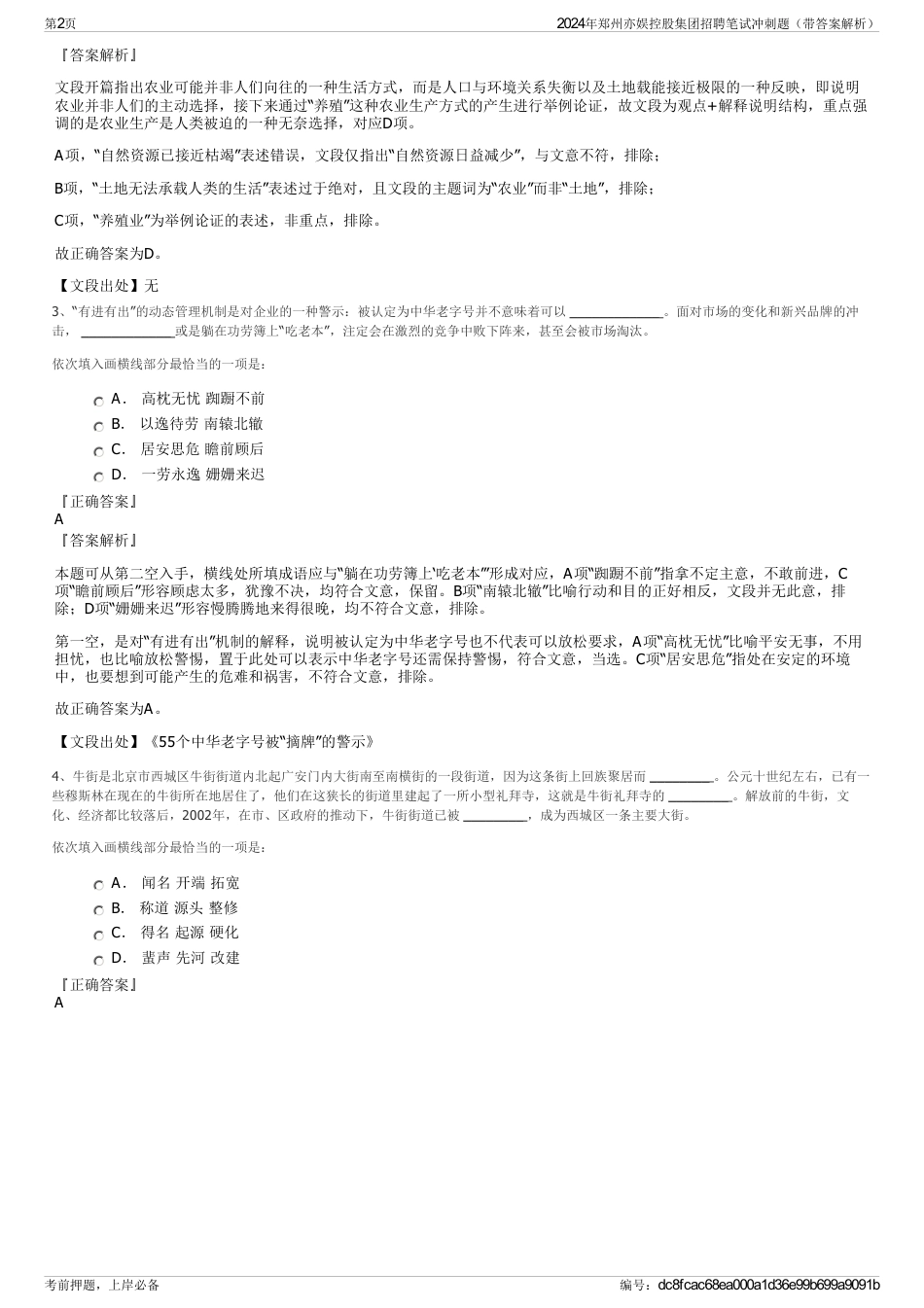 2024年郑州亦娱控股集团招聘笔试冲刺题（带答案解析）_第2页