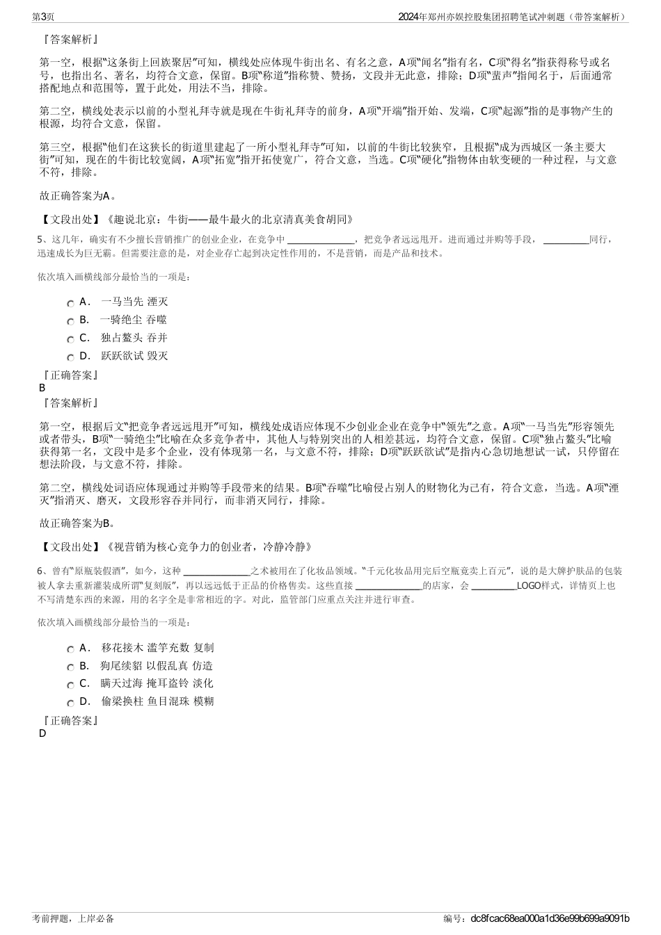 2024年郑州亦娱控股集团招聘笔试冲刺题（带答案解析）_第3页