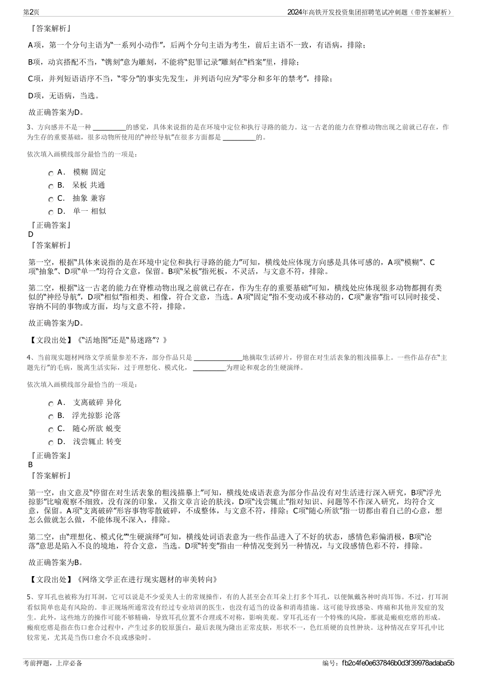 2024年高铁开发投资集团招聘笔试冲刺题（带答案解析）_第2页