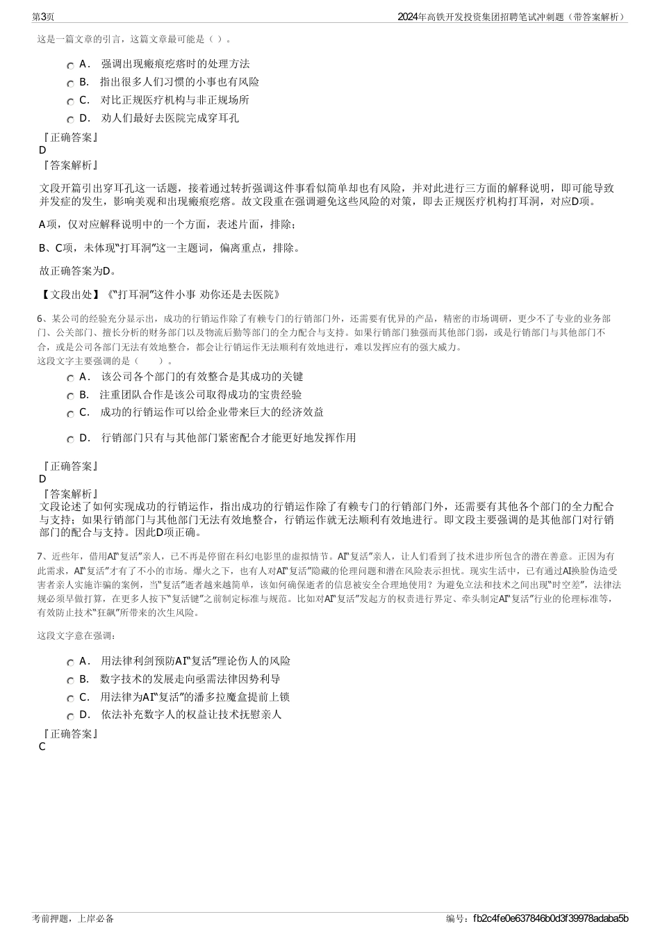 2024年高铁开发投资集团招聘笔试冲刺题（带答案解析）_第3页