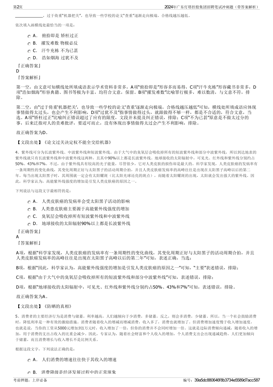 2024年广东灯塔控股集团招聘笔试冲刺题（带答案解析）_第2页