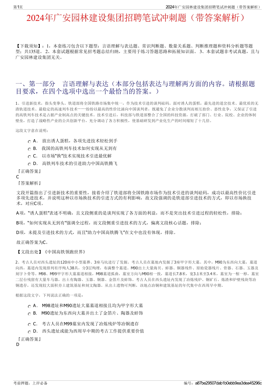 2024年广安园林建设集团招聘笔试冲刺题（带答案解析）_第1页