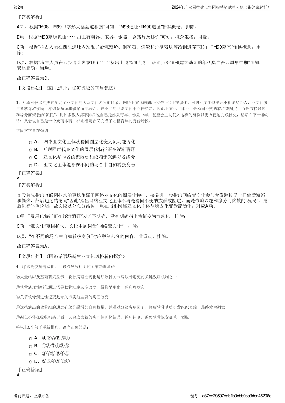 2024年广安园林建设集团招聘笔试冲刺题（带答案解析）_第2页
