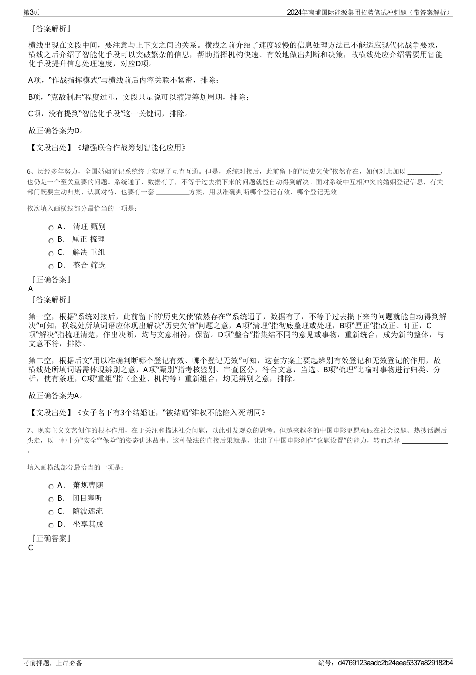 2024年南埔国际能源集团招聘笔试冲刺题（带答案解析）_第3页