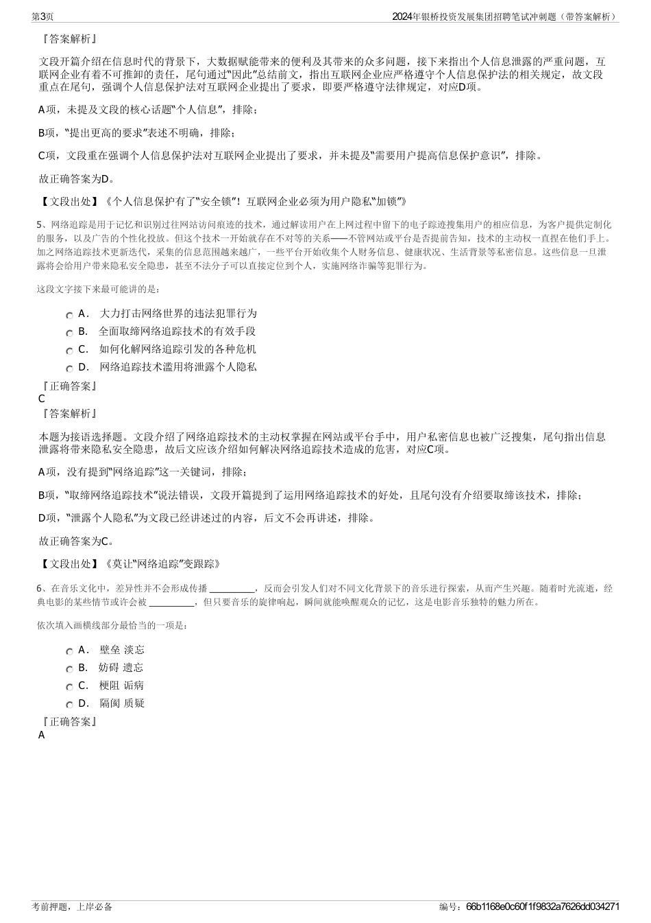 2024年银桥投资发展集团招聘笔试冲刺题（带答案解析）_第3页