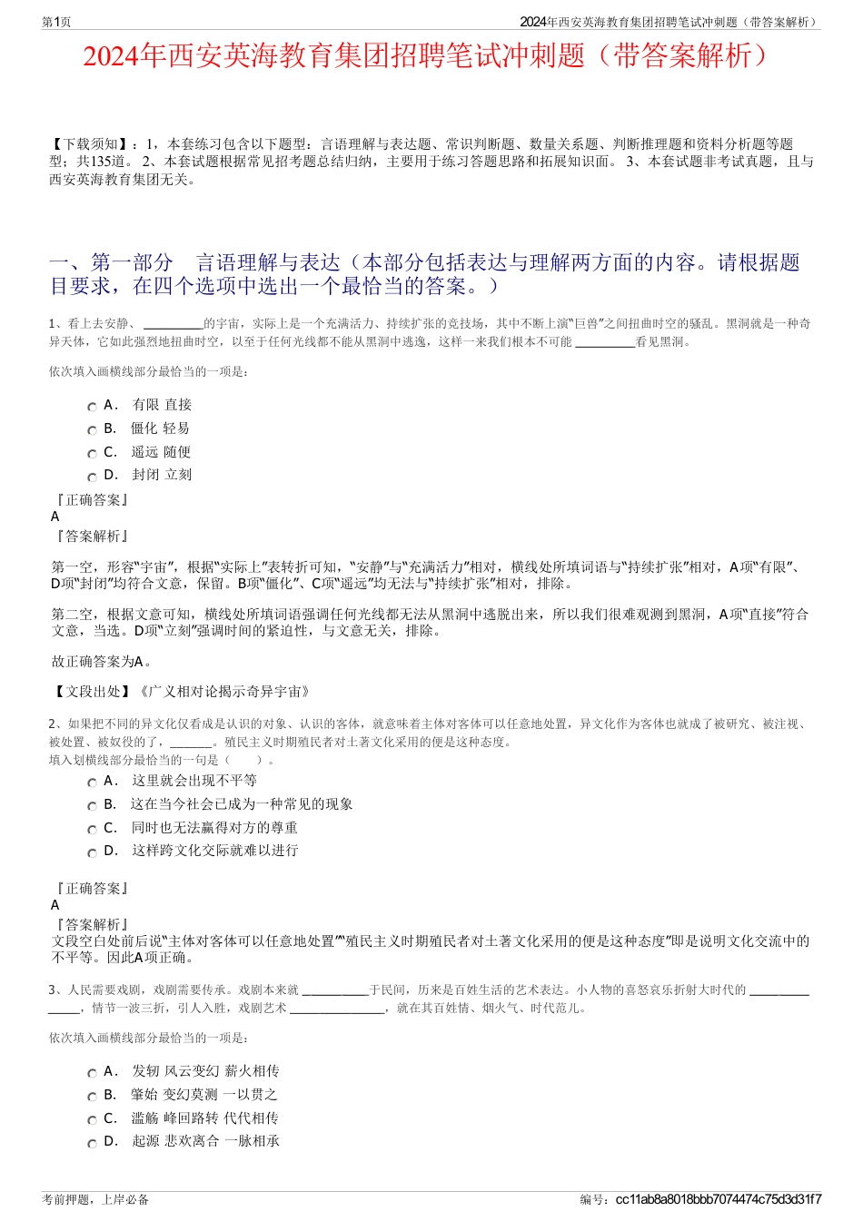 2024年西安英海教育集团招聘笔试冲刺题（带答案解析）_第1页