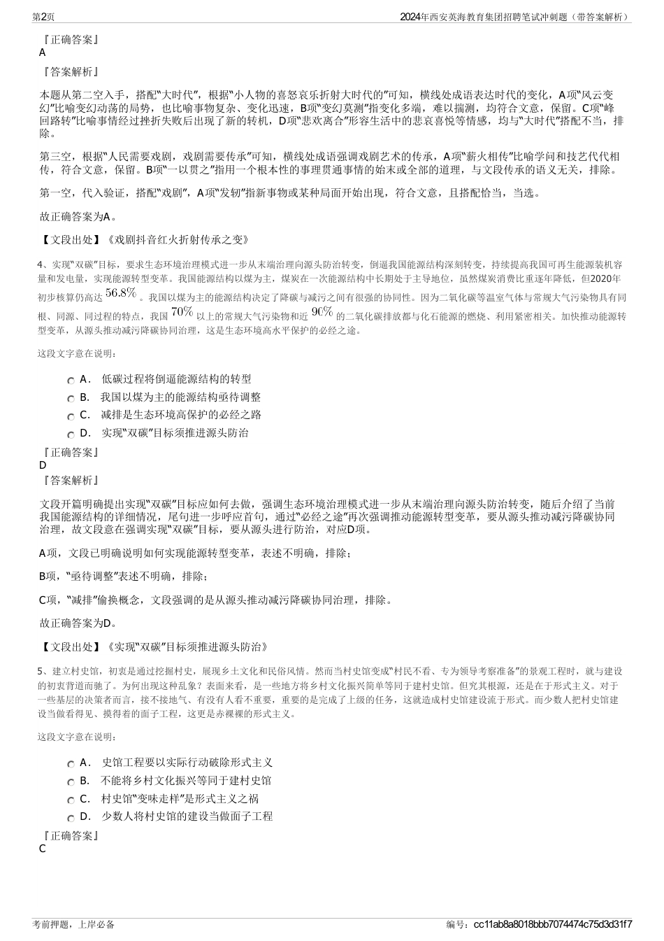 2024年西安英海教育集团招聘笔试冲刺题（带答案解析）_第2页