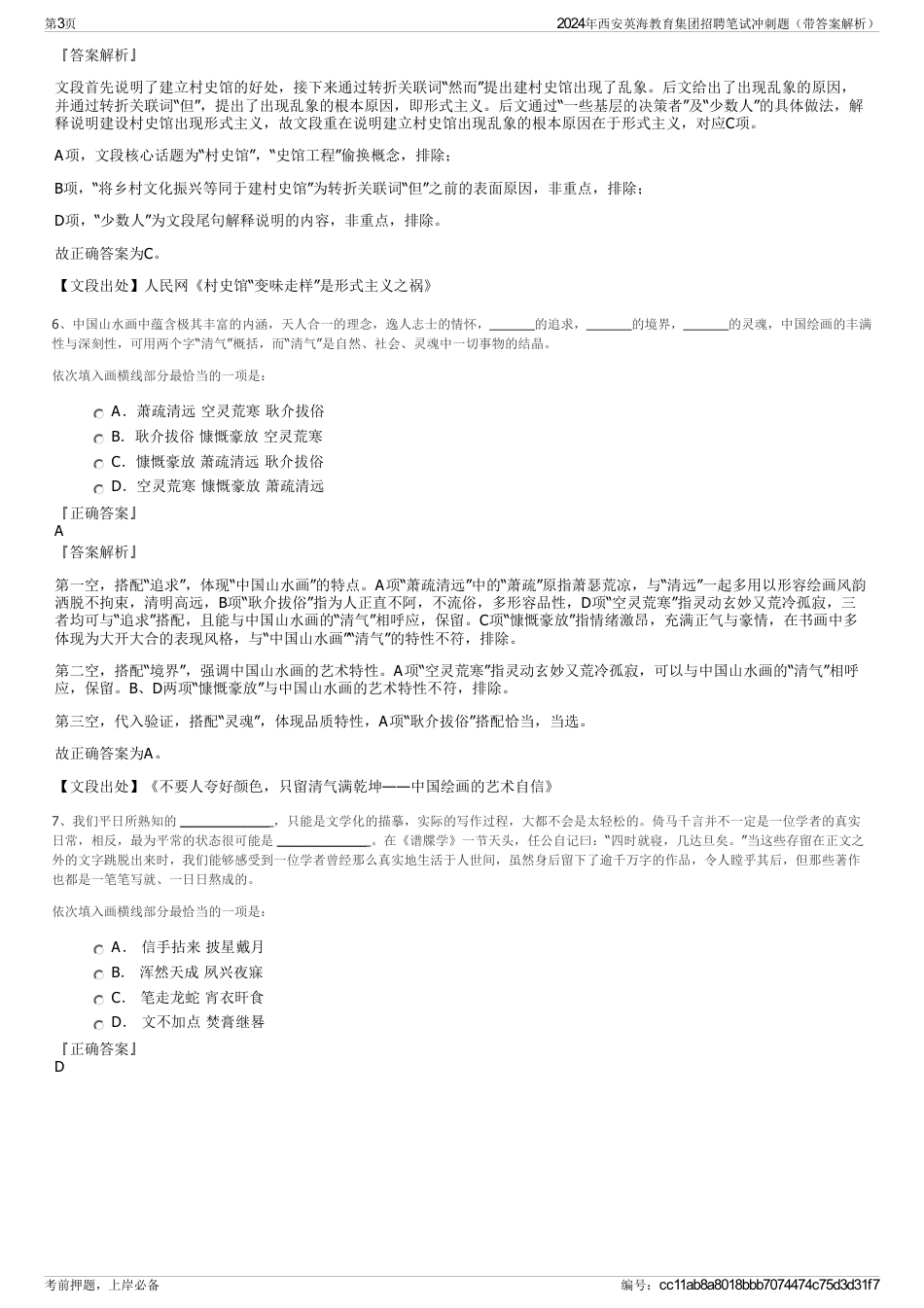 2024年西安英海教育集团招聘笔试冲刺题（带答案解析）_第3页