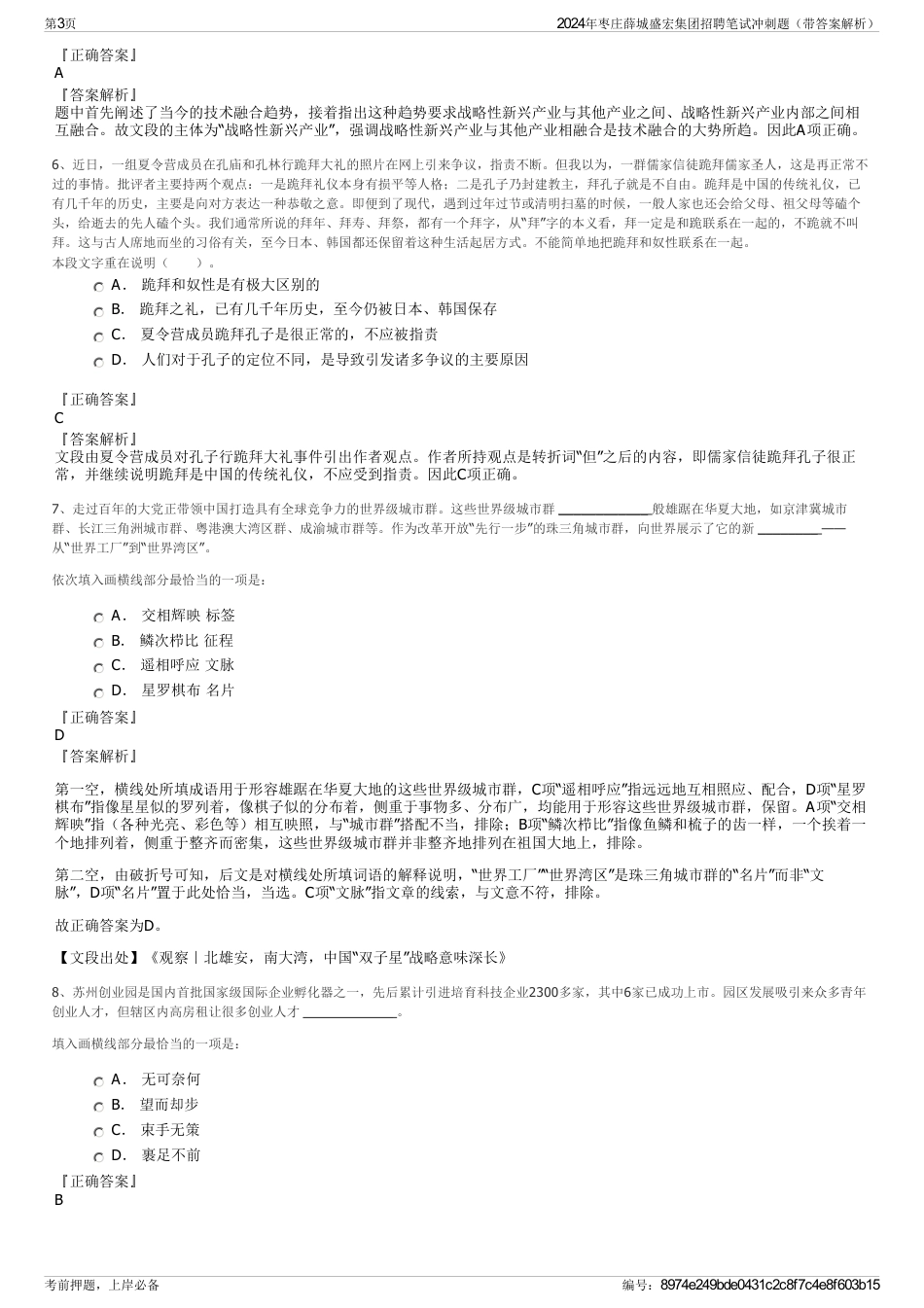 2024年枣庄薛城盛宏集团招聘笔试冲刺题（带答案解析）_第3页