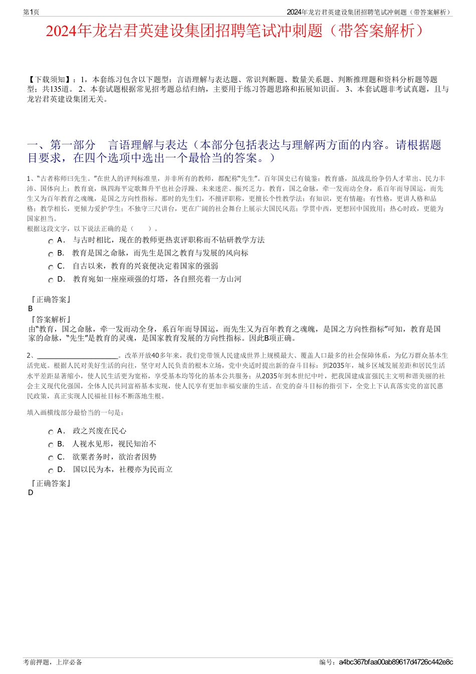 2024年龙岩君英建设集团招聘笔试冲刺题（带答案解析）_第1页
