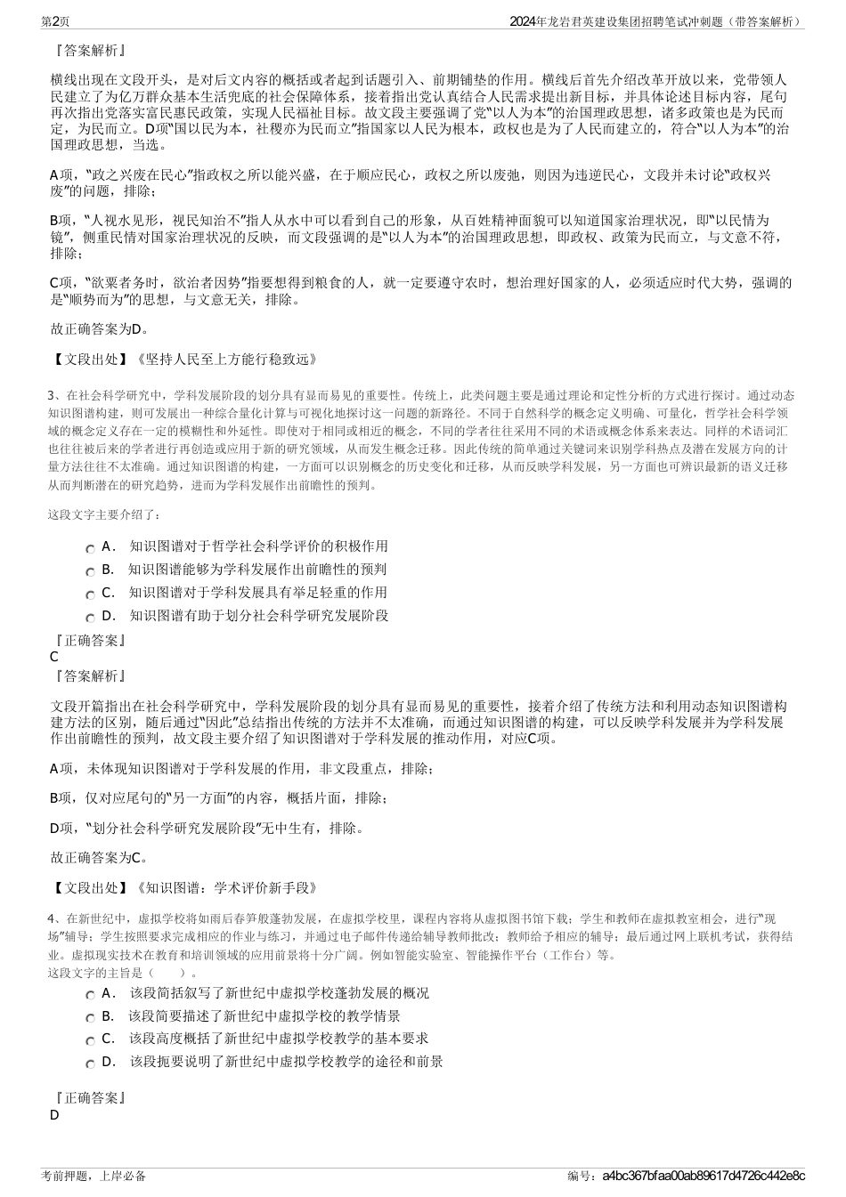 2024年龙岩君英建设集团招聘笔试冲刺题（带答案解析）_第2页