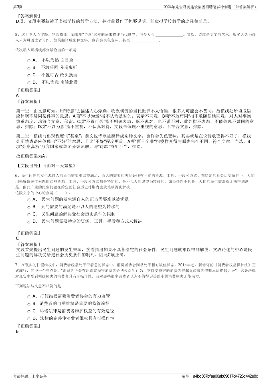 2024年龙岩君英建设集团招聘笔试冲刺题（带答案解析）_第3页