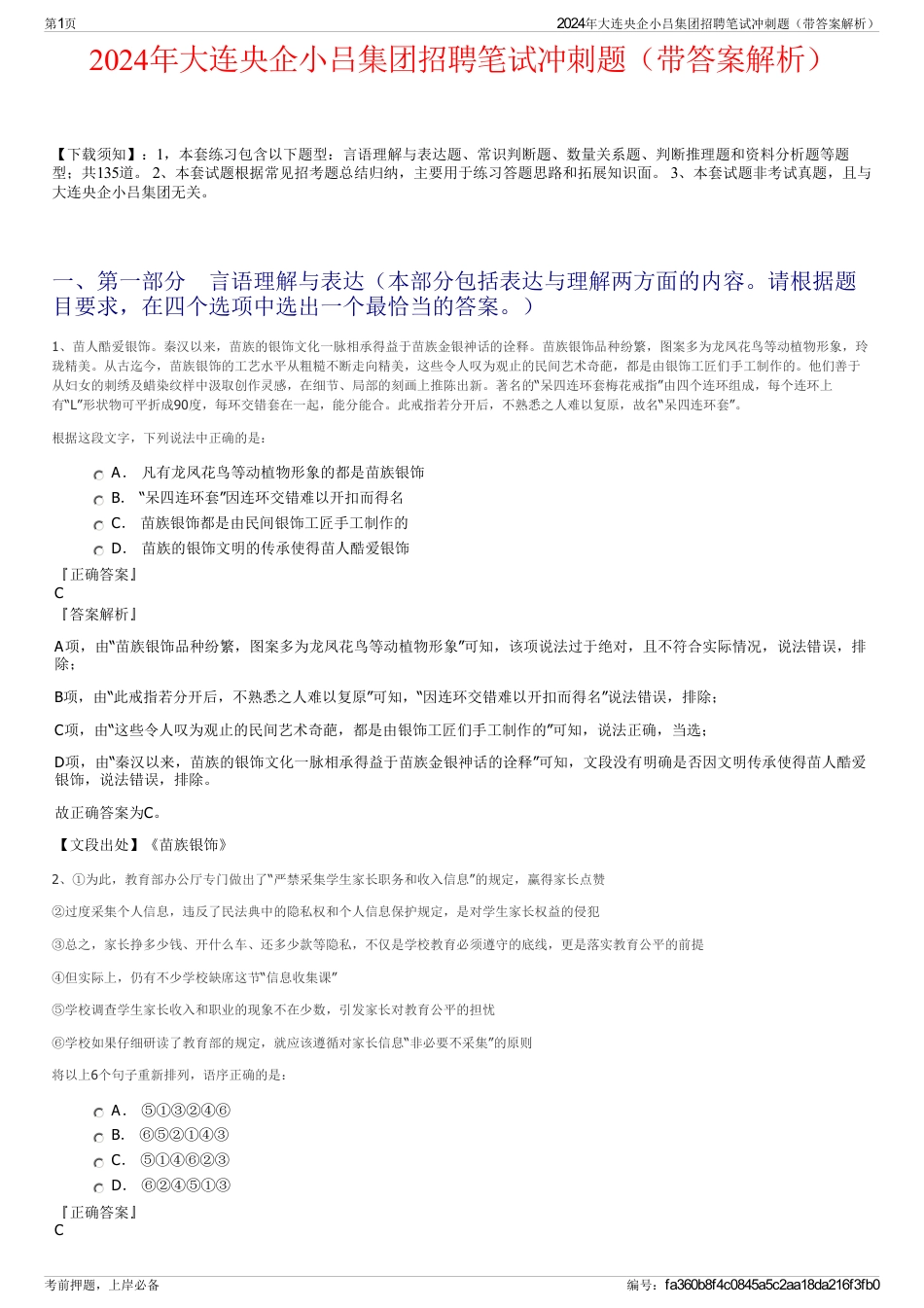 2024年大连央企小吕集团招聘笔试冲刺题（带答案解析）_第1页