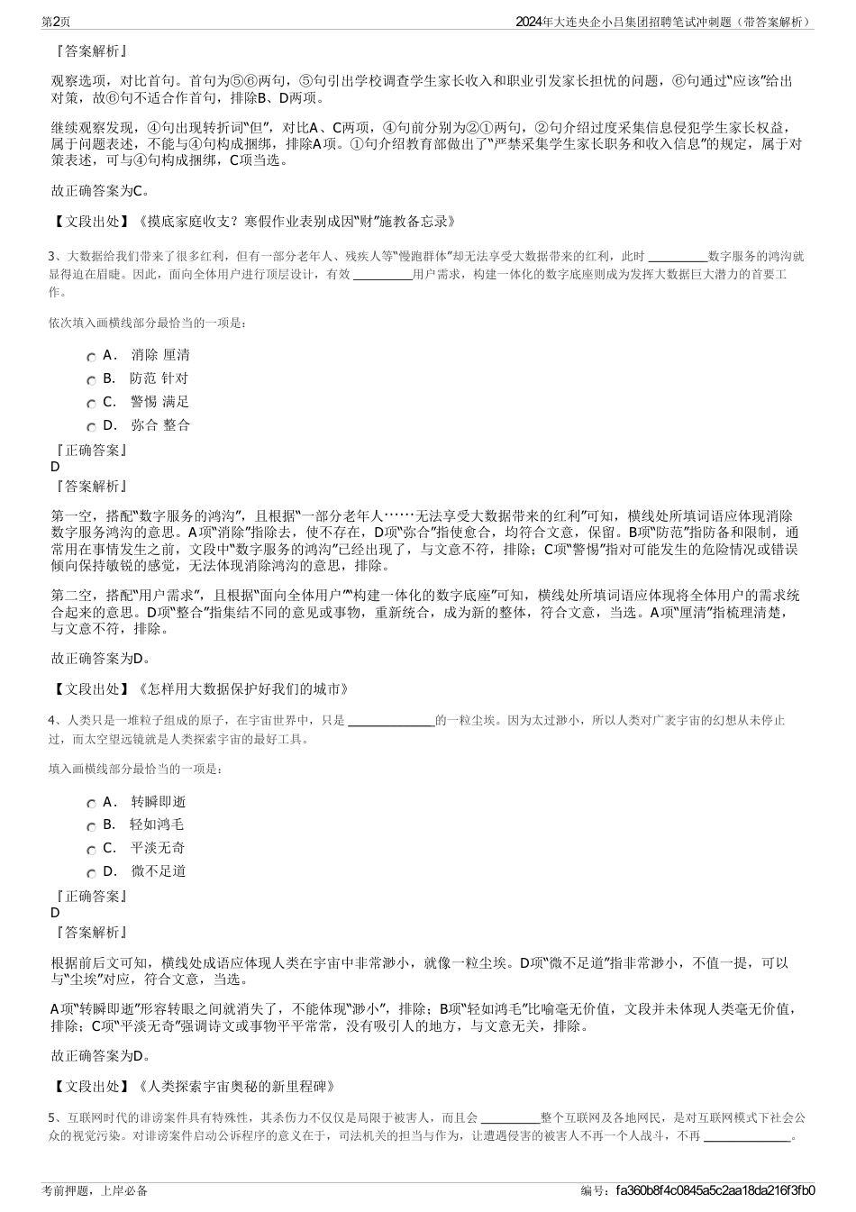 2024年大连央企小吕集团招聘笔试冲刺题（带答案解析）_第2页
