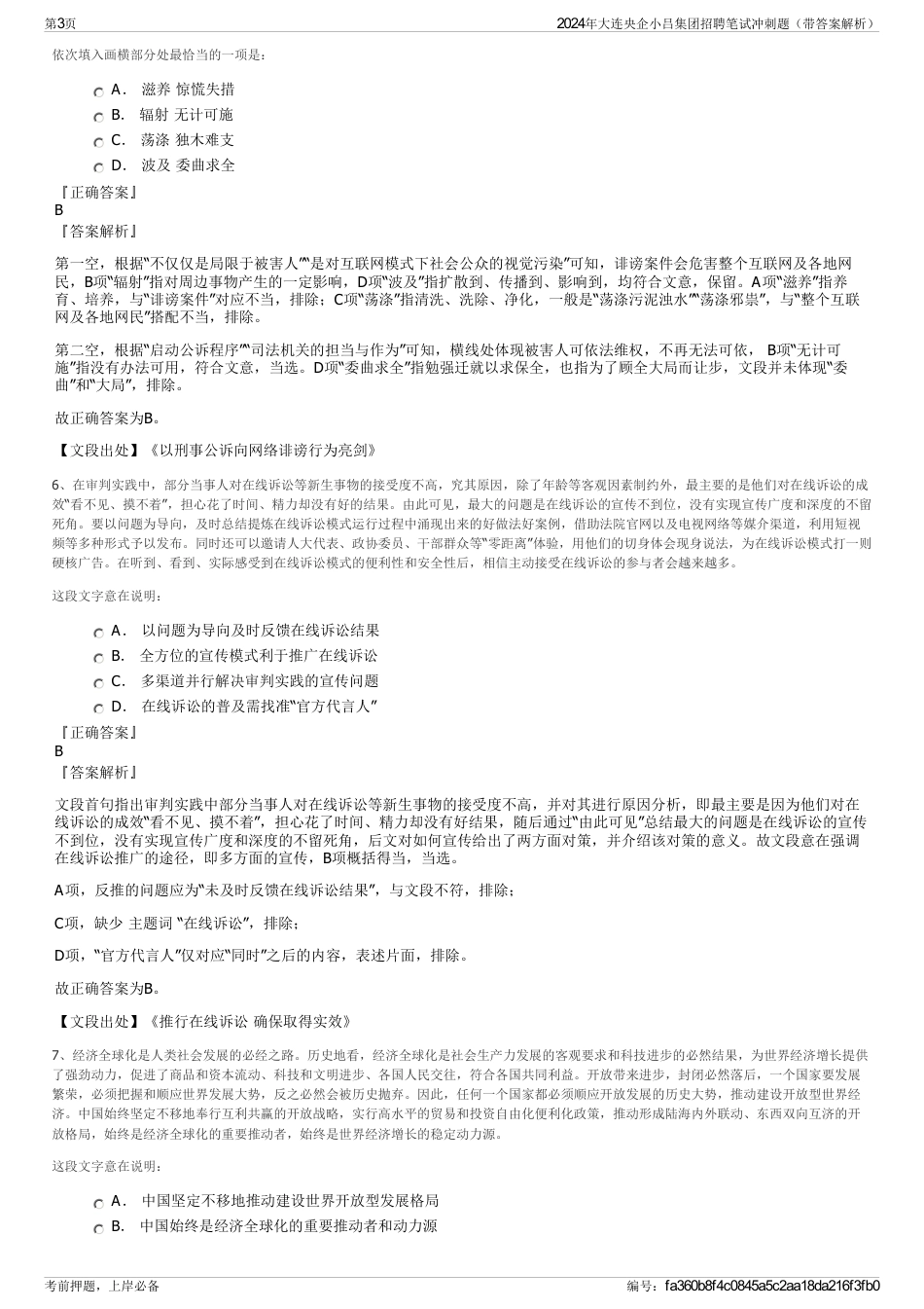 2024年大连央企小吕集团招聘笔试冲刺题（带答案解析）_第3页