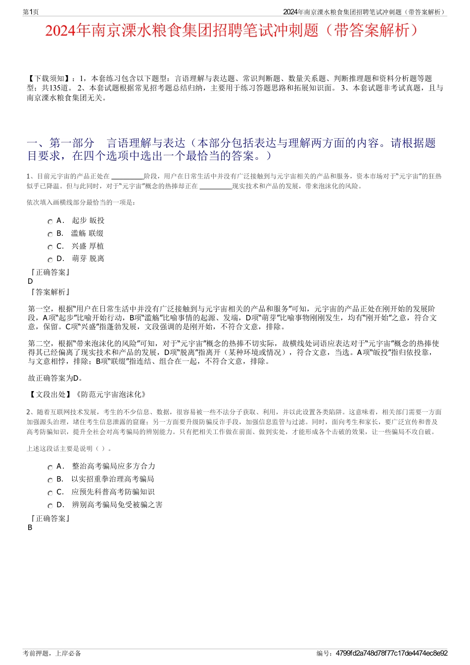 2024年南京溧水粮食集团招聘笔试冲刺题（带答案解析）_第1页