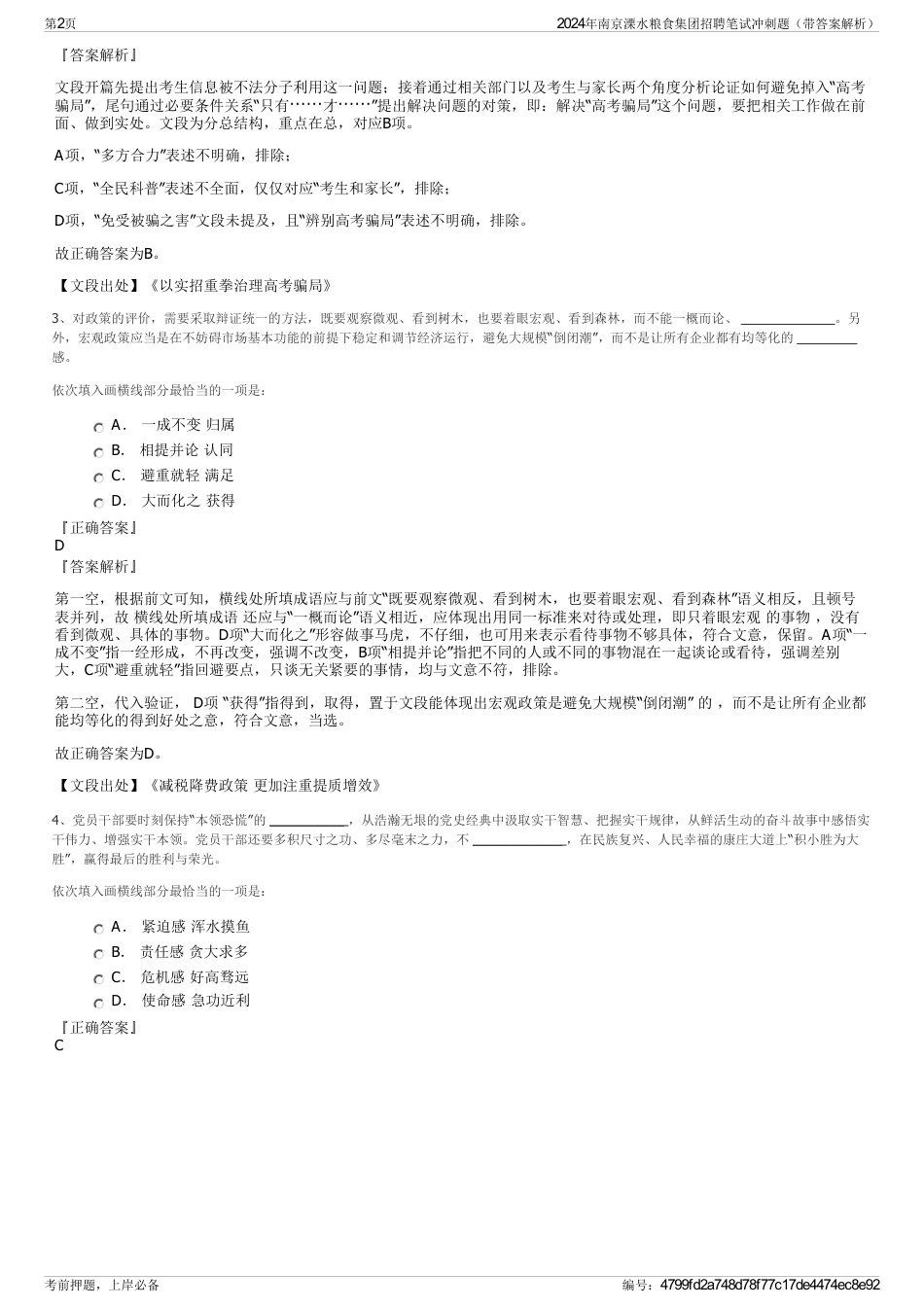 2024年南京溧水粮食集团招聘笔试冲刺题（带答案解析）_第2页