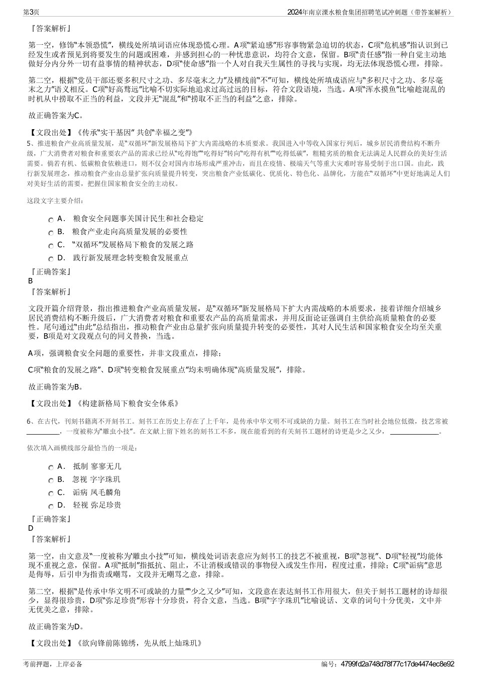 2024年南京溧水粮食集团招聘笔试冲刺题（带答案解析）_第3页