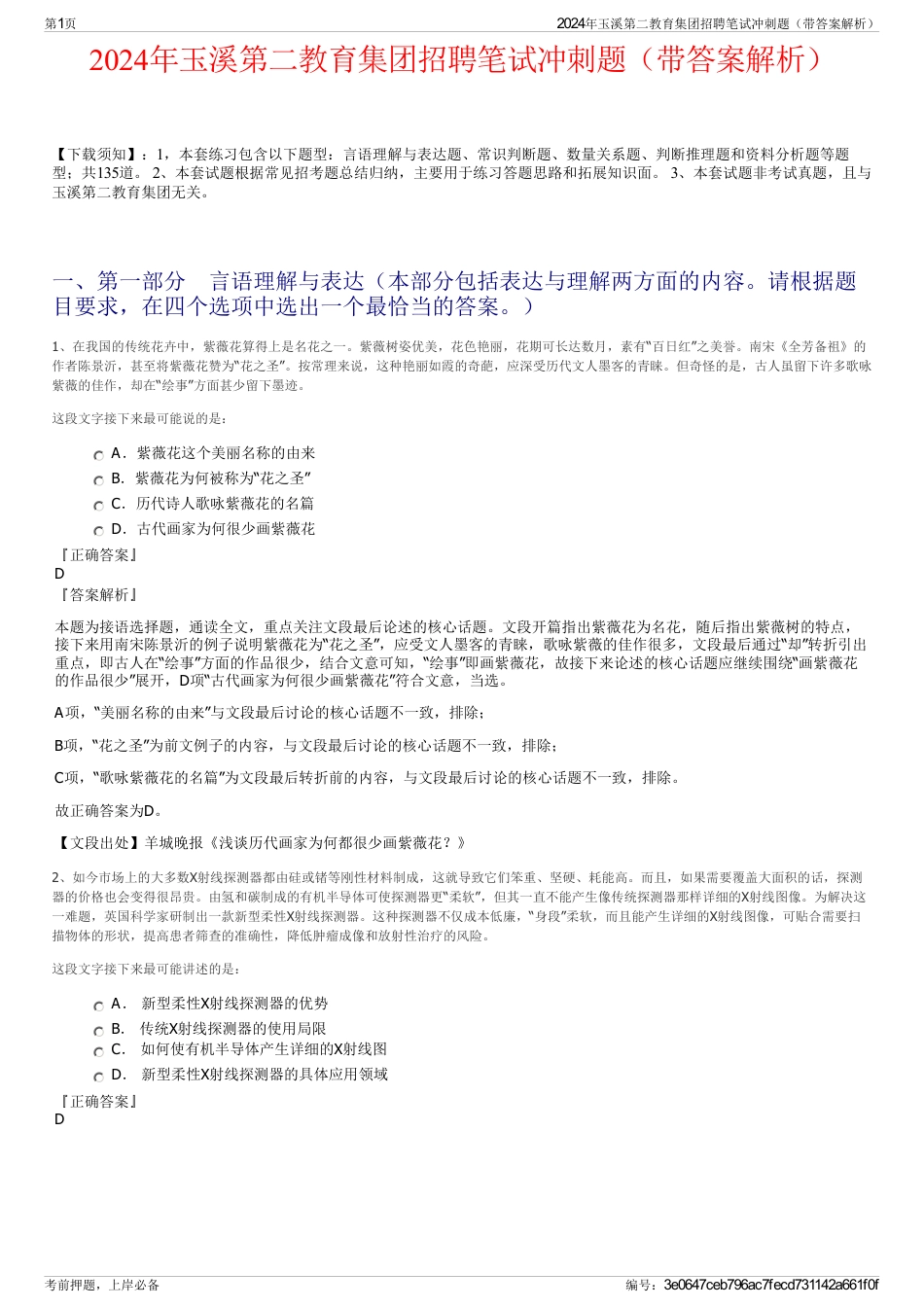 2024年玉溪第二教育集团招聘笔试冲刺题（带答案解析）_第1页