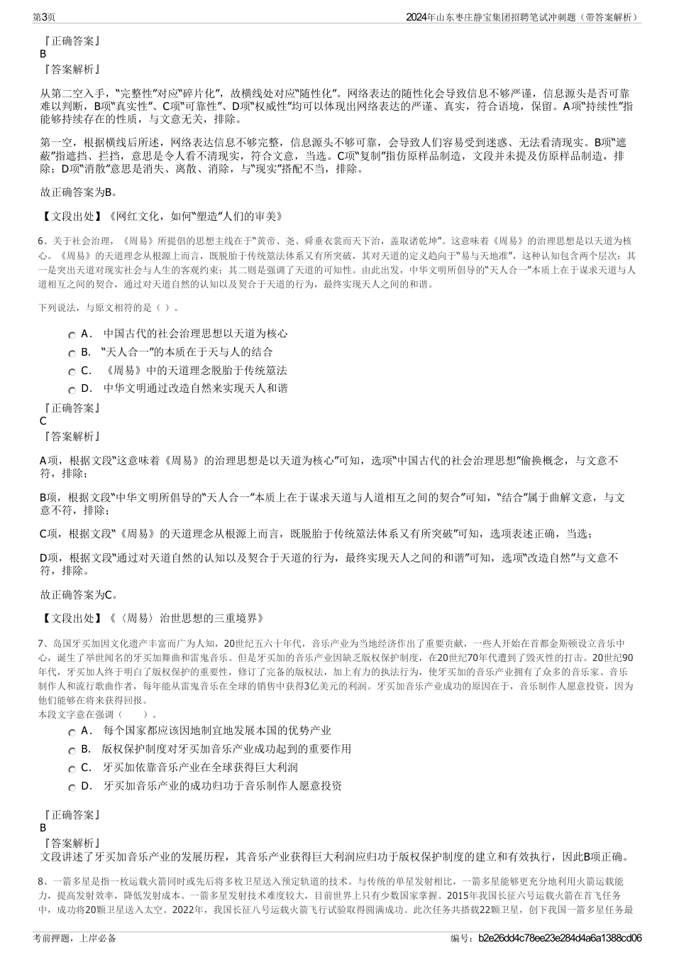 2024年山东枣庄静宝集团招聘笔试冲刺题（带答案解析）_第3页