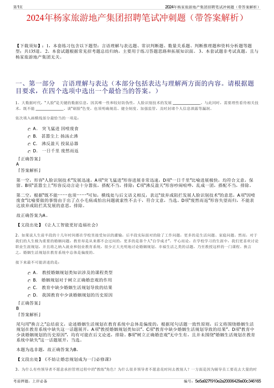 2024年杨家旅游地产集团招聘笔试冲刺题（带答案解析）_第1页