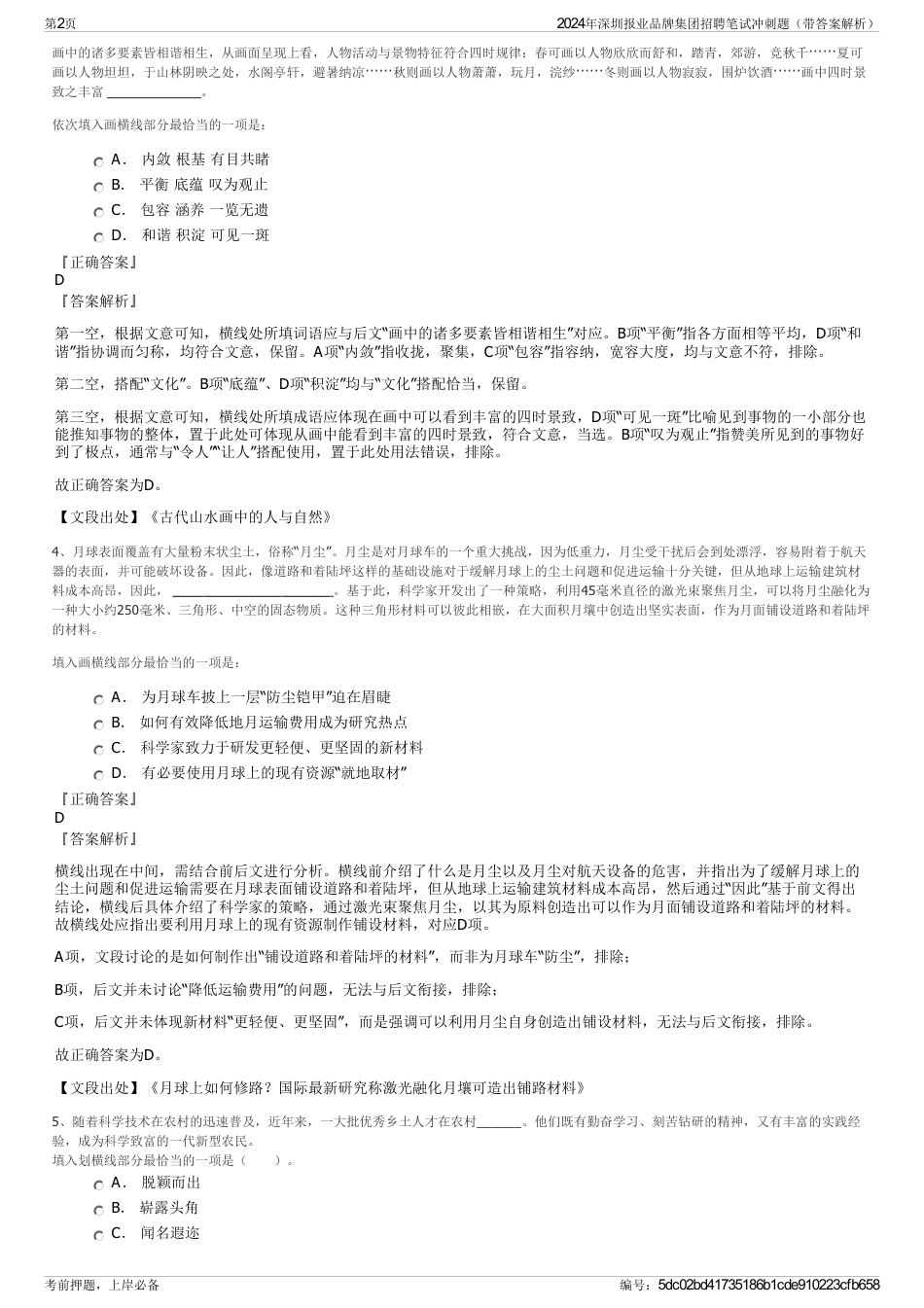 2024年深圳报业品牌集团招聘笔试冲刺题（带答案解析）_第2页