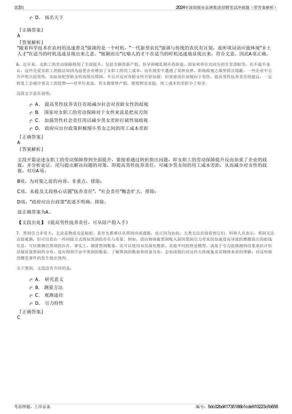 2024年深圳报业品牌集团招聘笔试冲刺题（带答案解析）_第3页